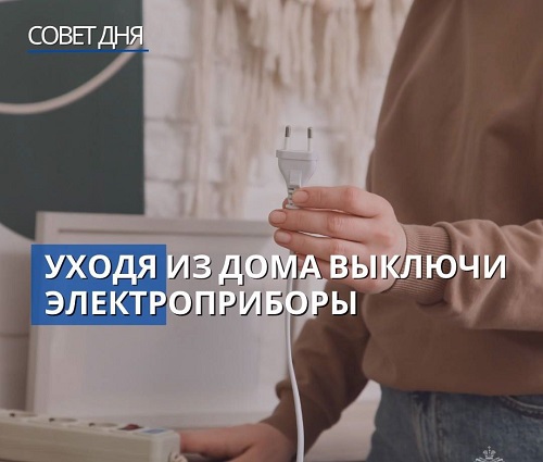  А ты точно все выключил?.