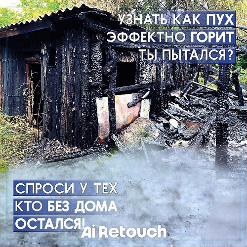 Спроси у тех кто без дома остался!.