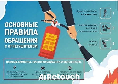 Основные правила обращения с огнетушителем.