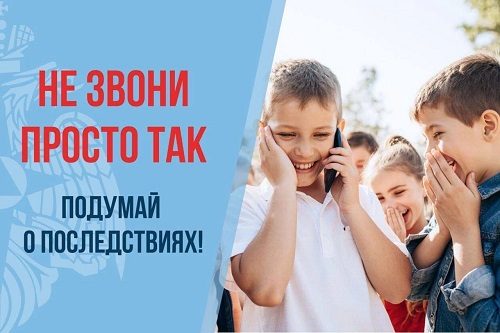 Вызов ложный - штраф и срок реальные . Вызов ложный - штраф и срок реальные .