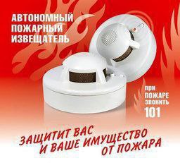 Решили установить в квартире автономный дымовой пожарный извещатель? . Решили установить в квартире автономный дымовой пожарный извещатель? .
